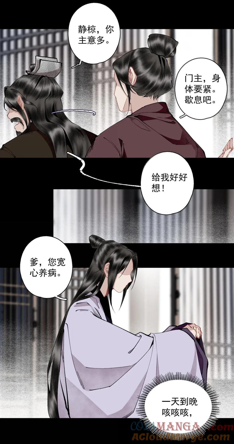 不小心救了江湖公敌 145 委托一 第11页