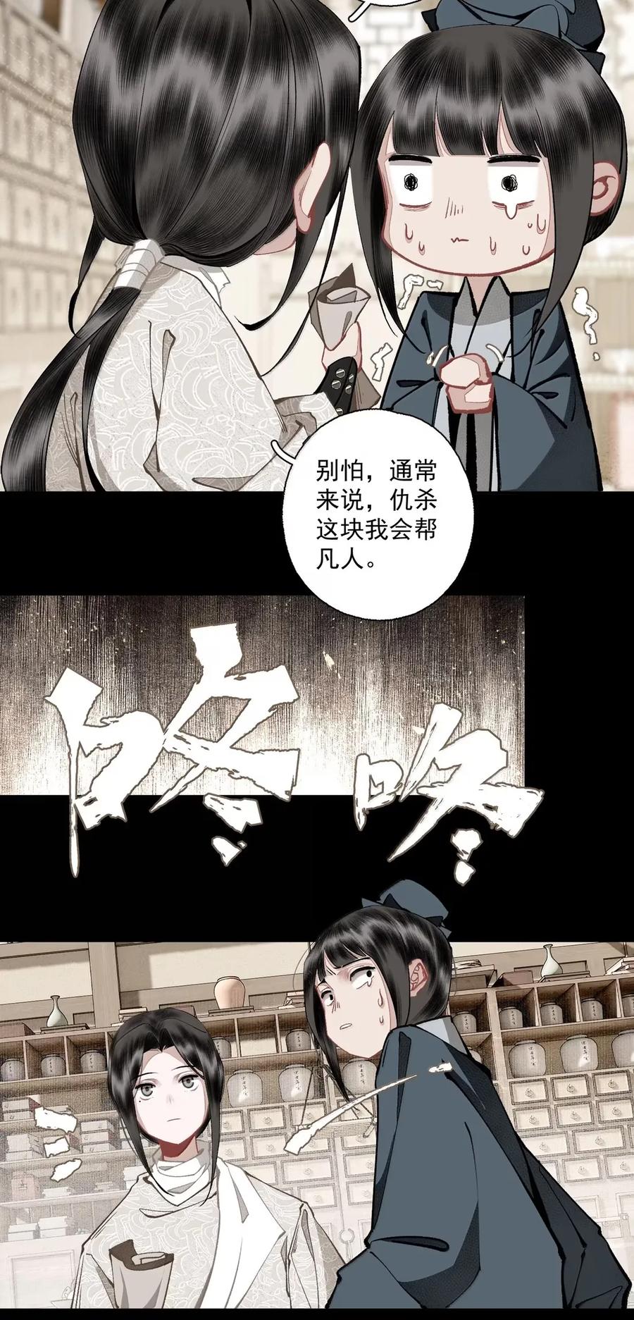 不小心救了江湖公敌 146 别管是在思恋什么，反正在思恋 第8页