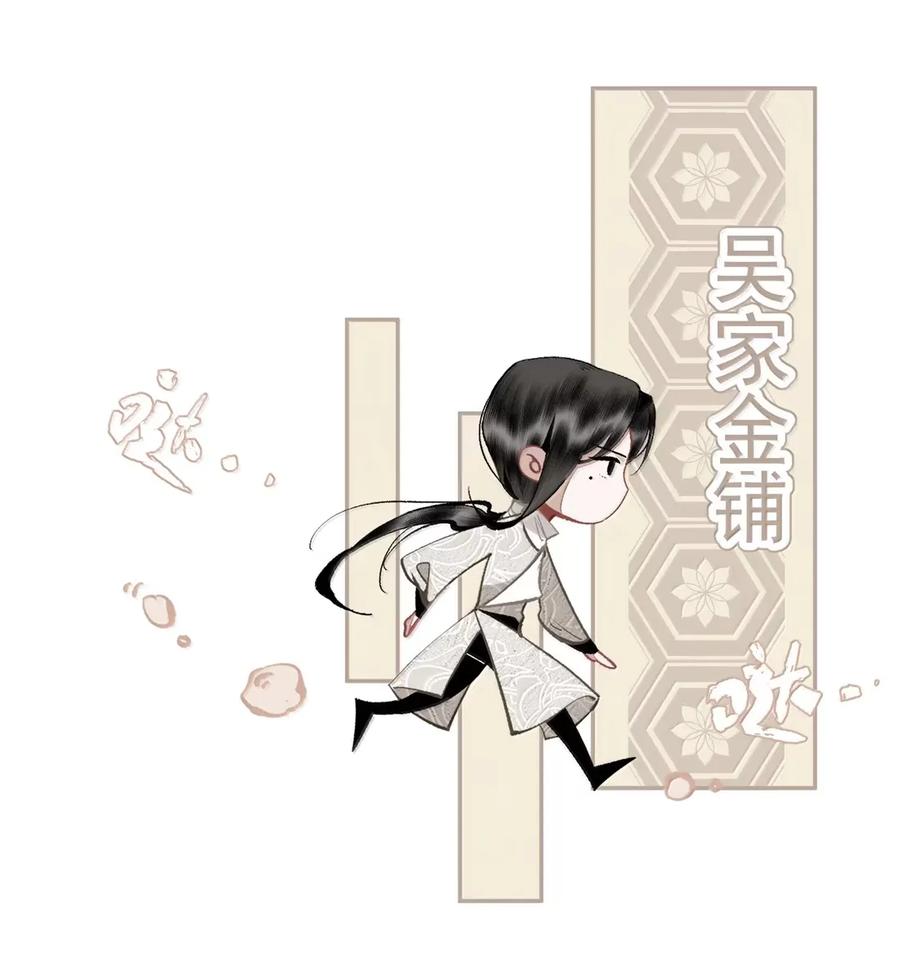 不小心救了江湖公敌 148 金锭 第26页