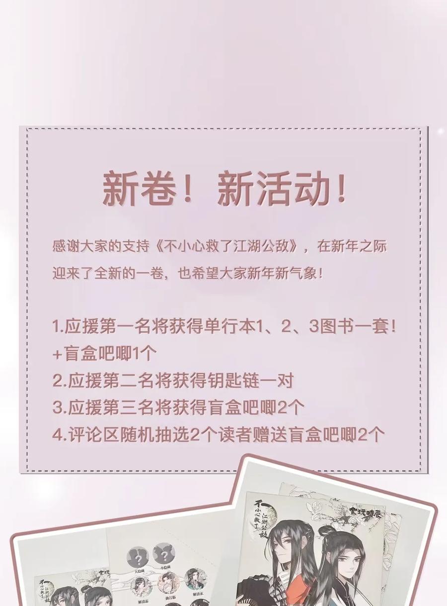 不小心救了江湖公敌 145 委托一 第22页