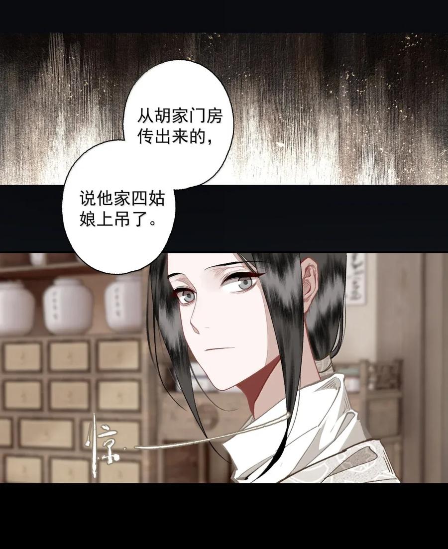 不小心救了江湖公敌 145 委托一 第4页