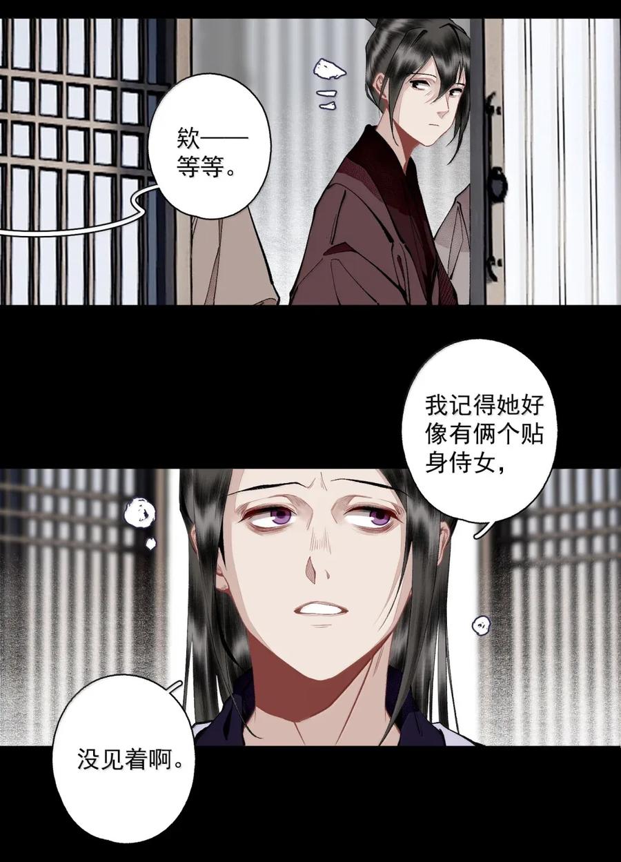 不小心救了江湖公敌 145 委托一 第14页