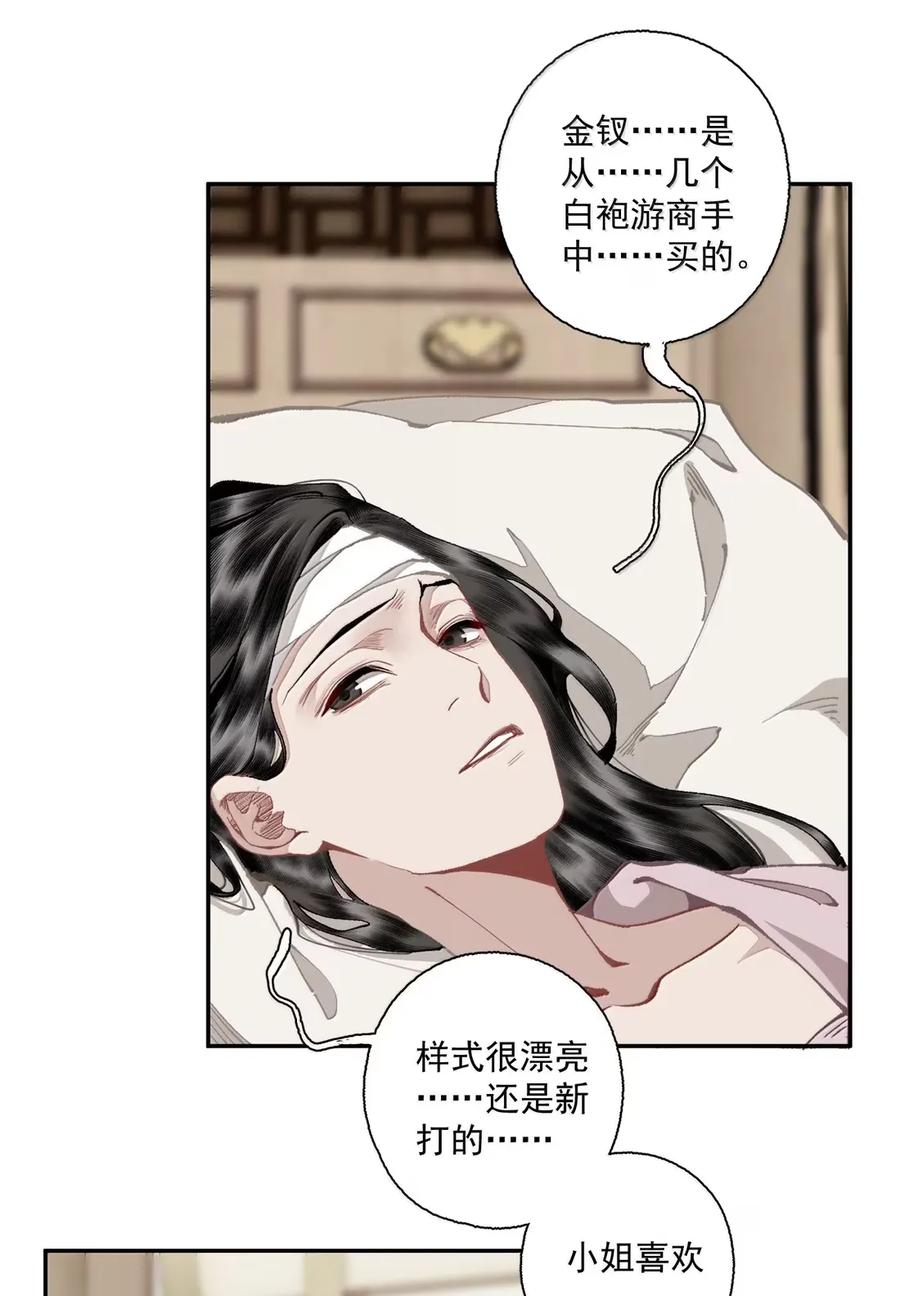 不小心救了江湖公敌 148 金锭 第24页