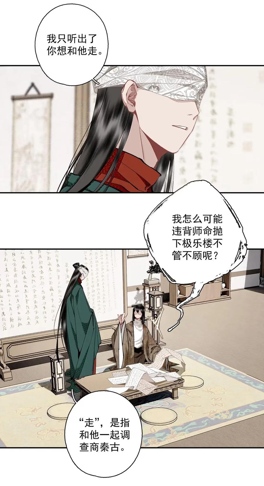 不小心救了江湖公敌 148 金锭 第10页