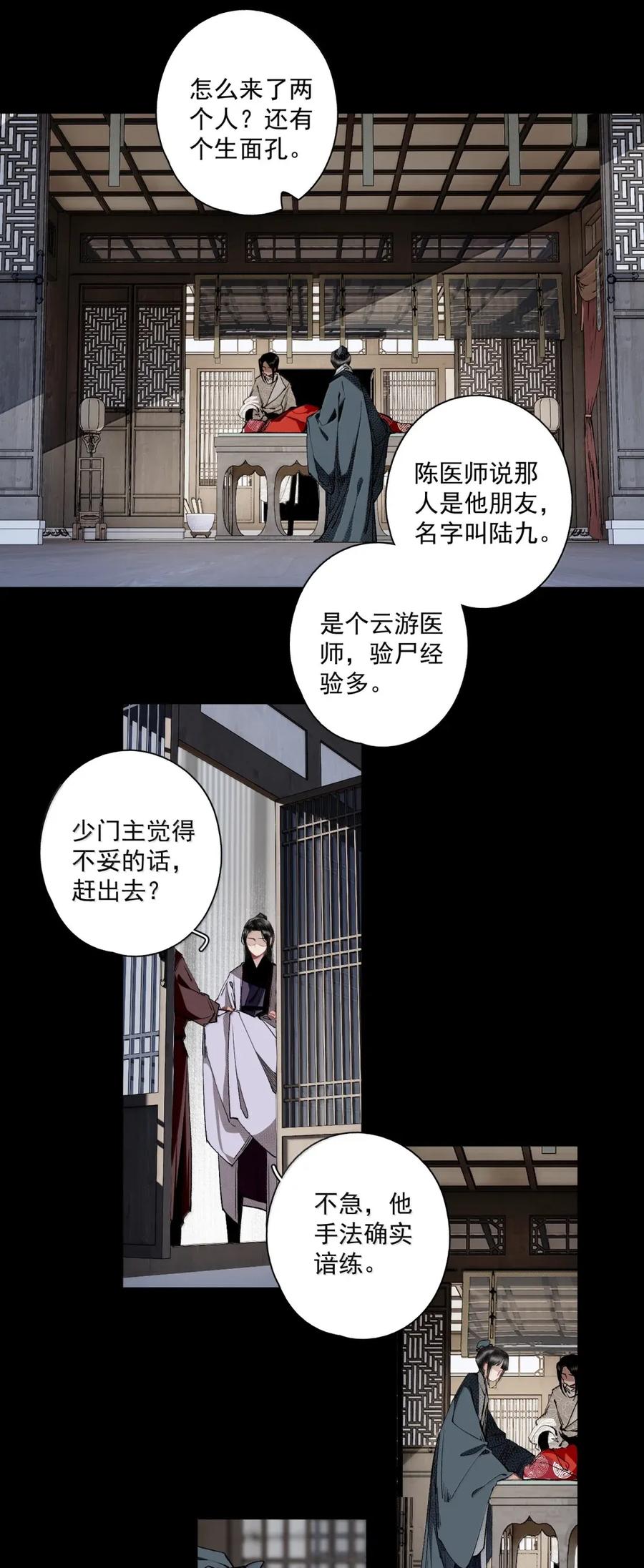 不小心救了江湖公敌 146 别管是在思恋什么，反正在思恋 第12页
