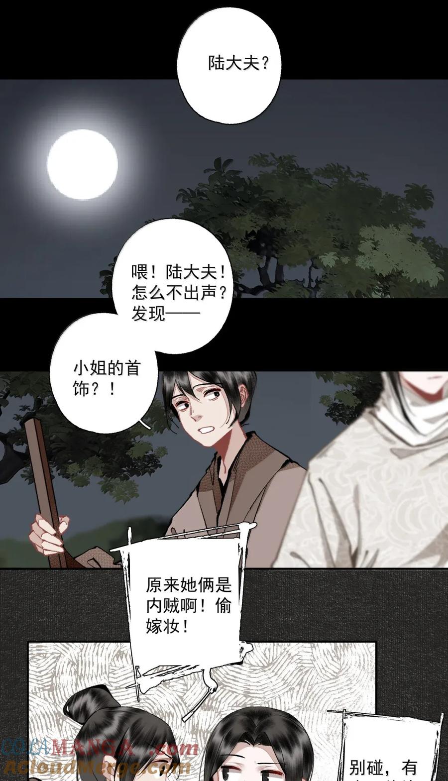 不小心救了江湖公敌 148 金锭 第19页