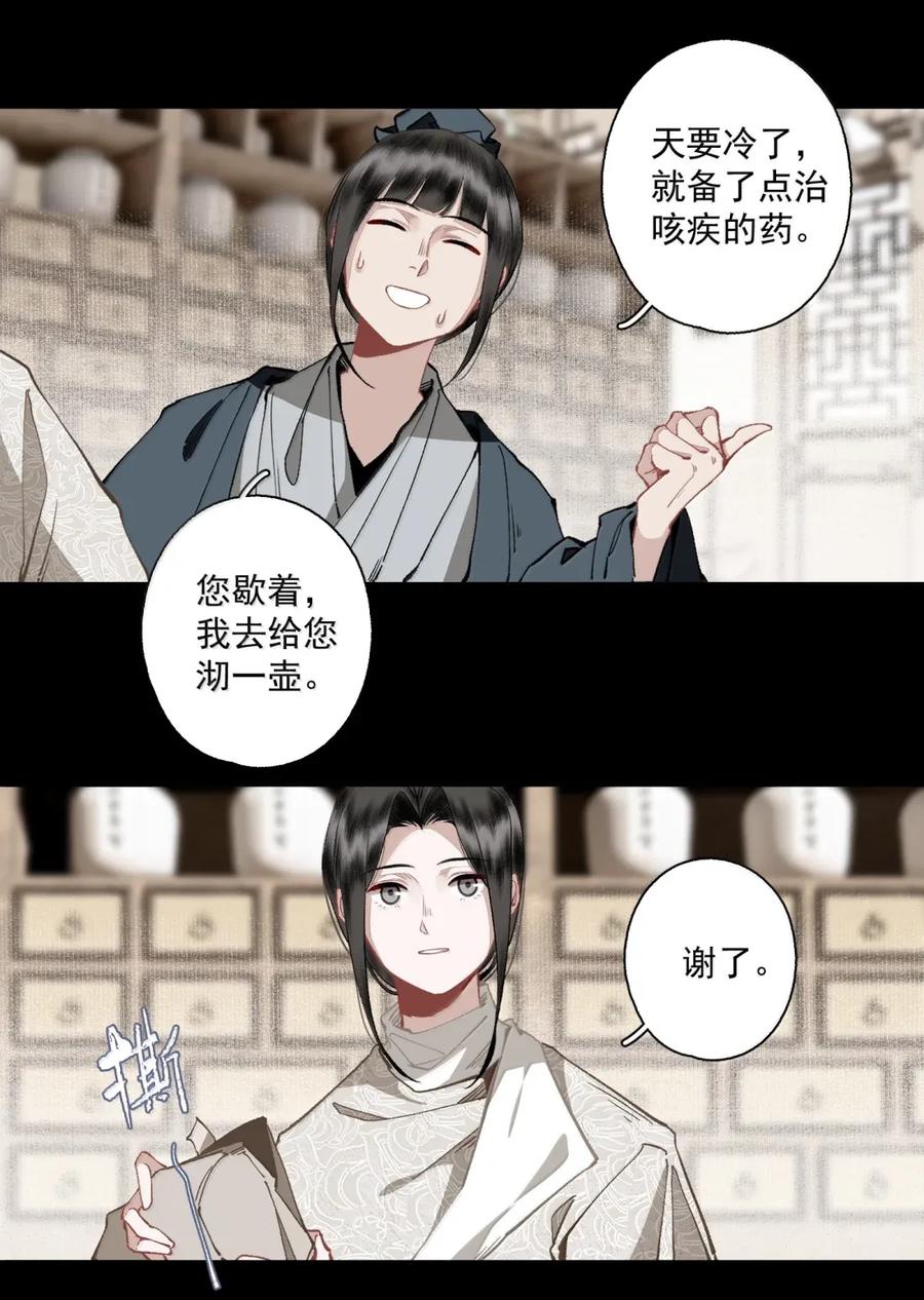 不小心救了江湖公敌 145 委托一 第18页