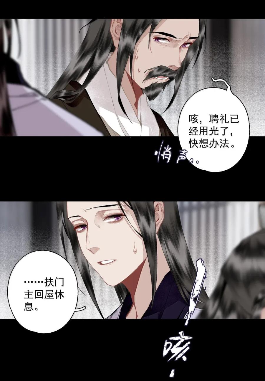不小心救了江湖公敌 145 委托一 第10页