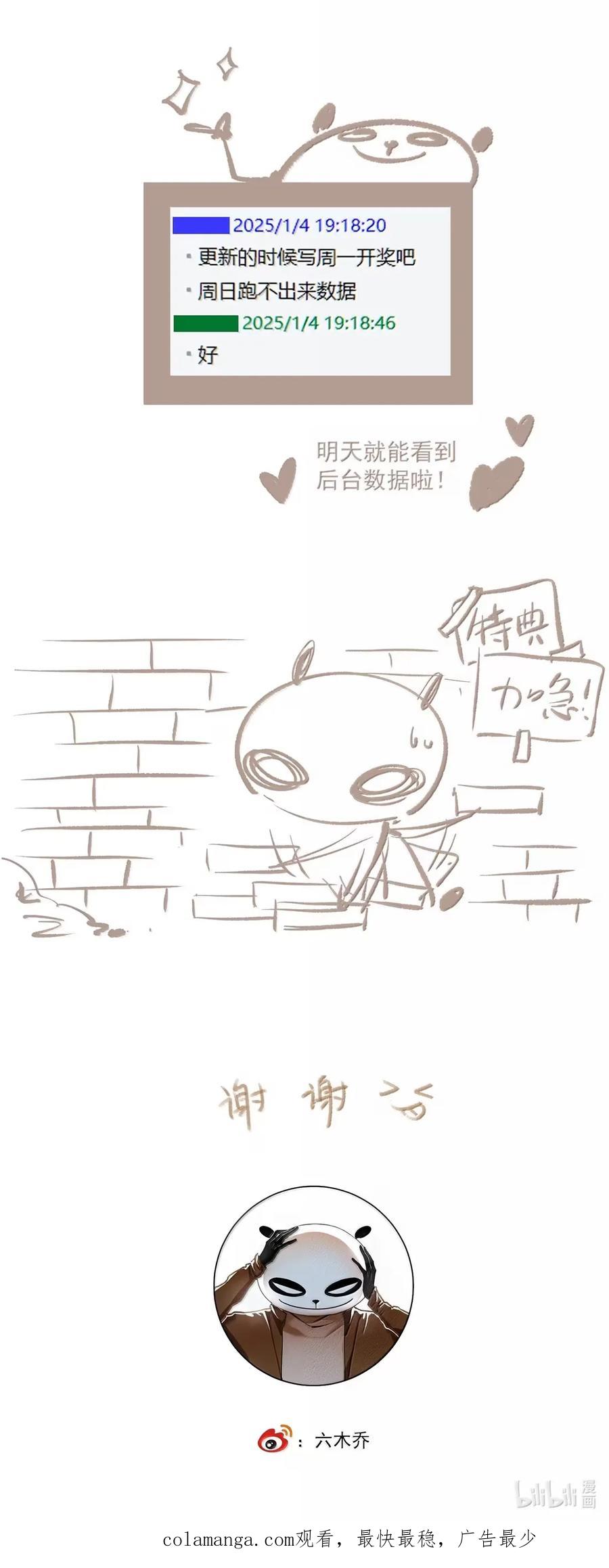 不小心救了江湖公敌 146 别管是在思恋什么，反正在思恋 第18页