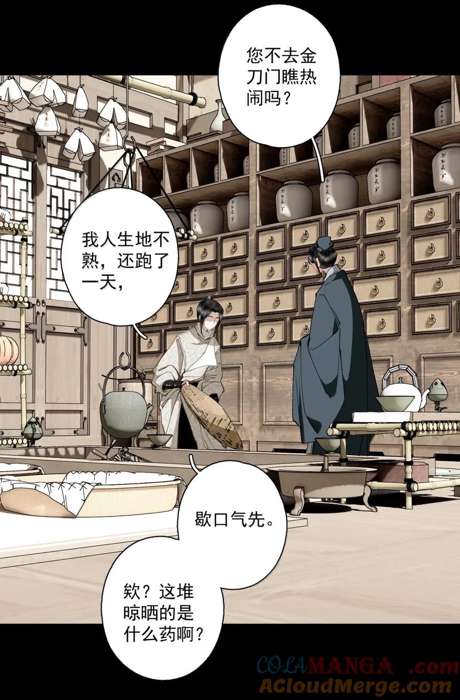 不小心救了江湖公敌 145 委托一 第17页