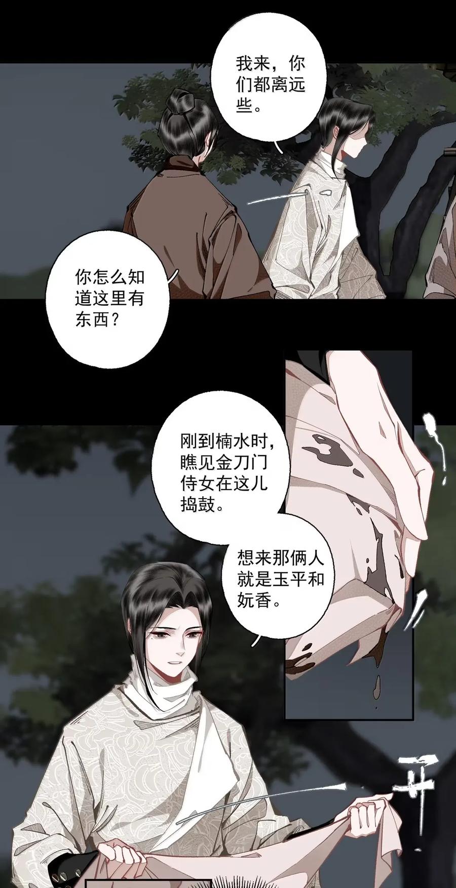不小心救了江湖公敌 148 金锭 第16页