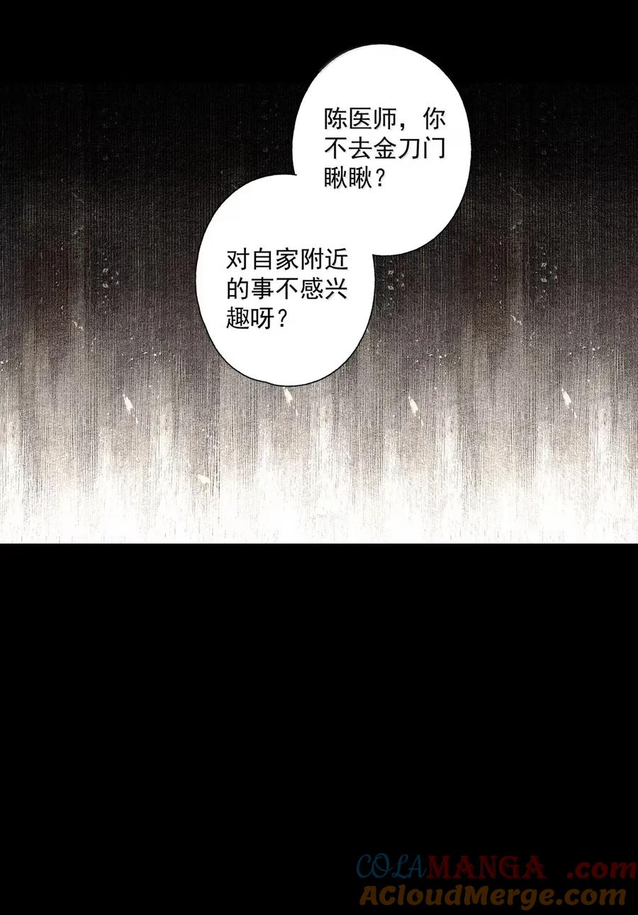 不小心救了江湖公敌 145 委托一 第21页