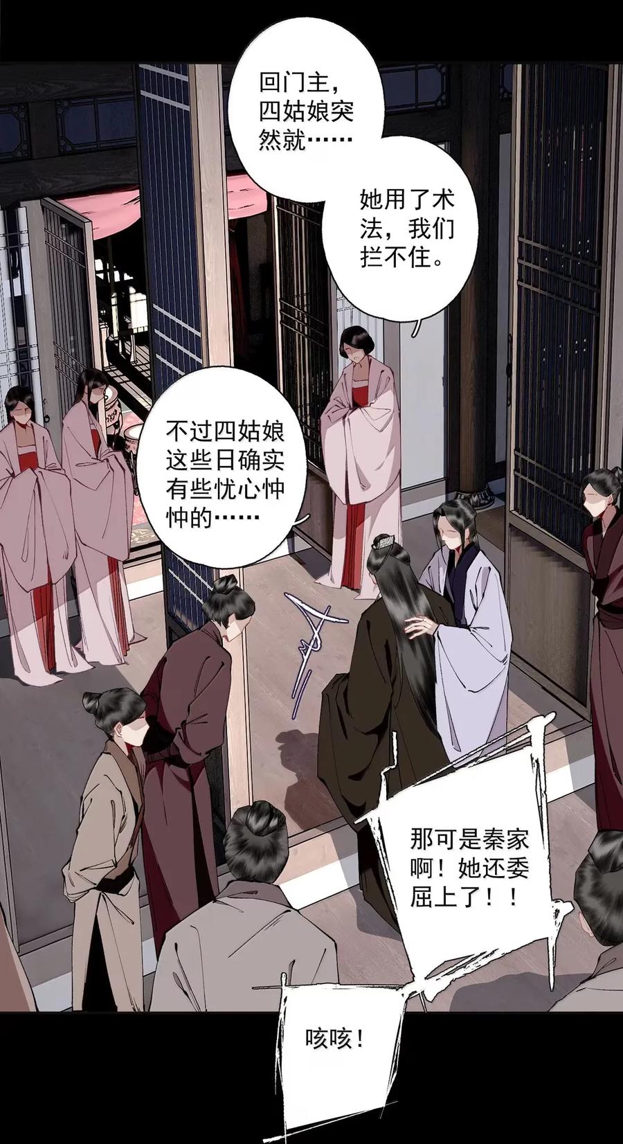 不小心救了江湖公敌 145 委托一 第8页