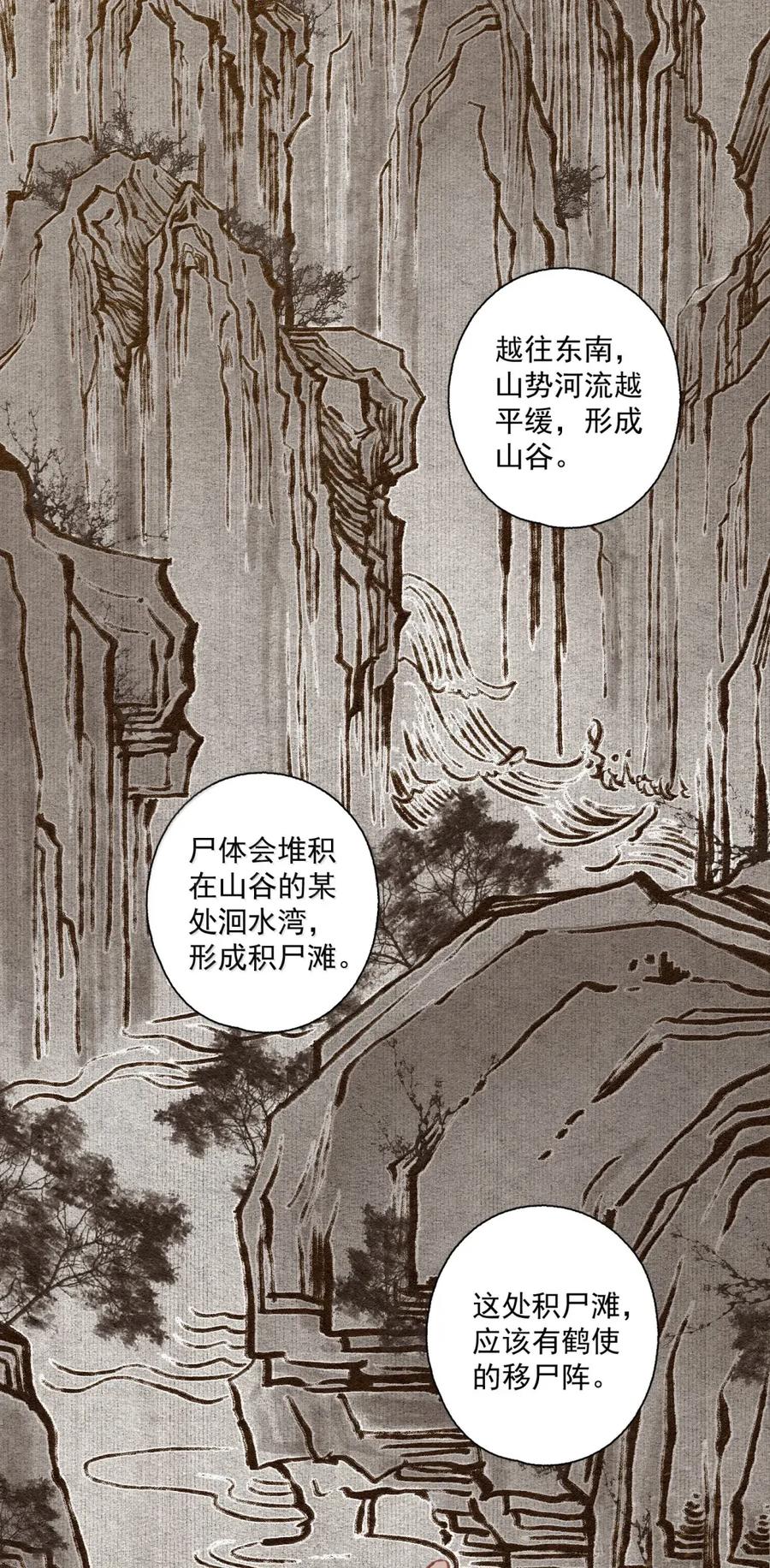 不小心救了江湖公敌 148 金锭 第6页