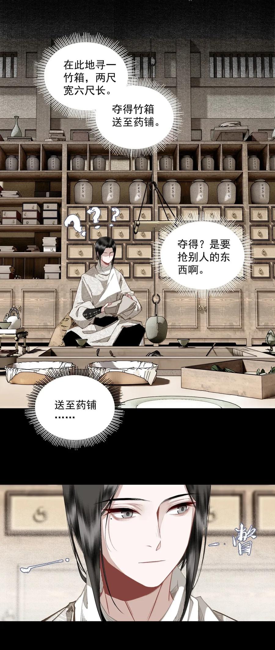 不小心救了江湖公敌 145 委托一 第20页