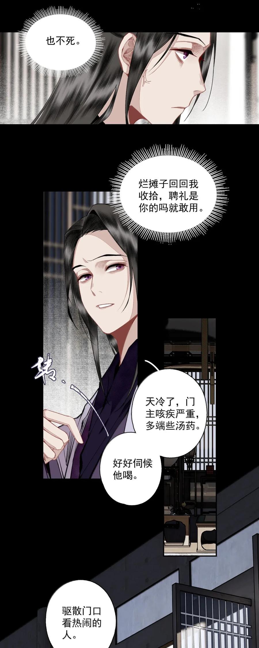 不小心救了江湖公敌 145 委托一 第12页
