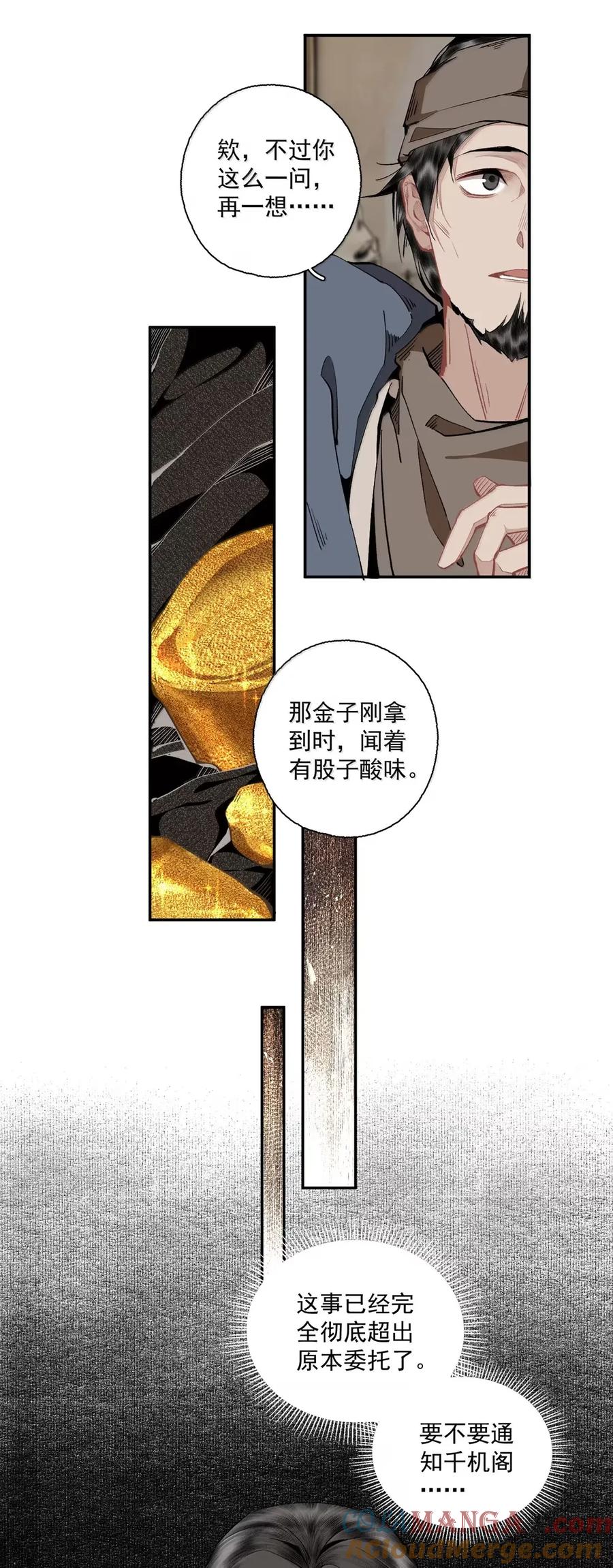 不小心救了江湖公敌 148 金锭 第29页