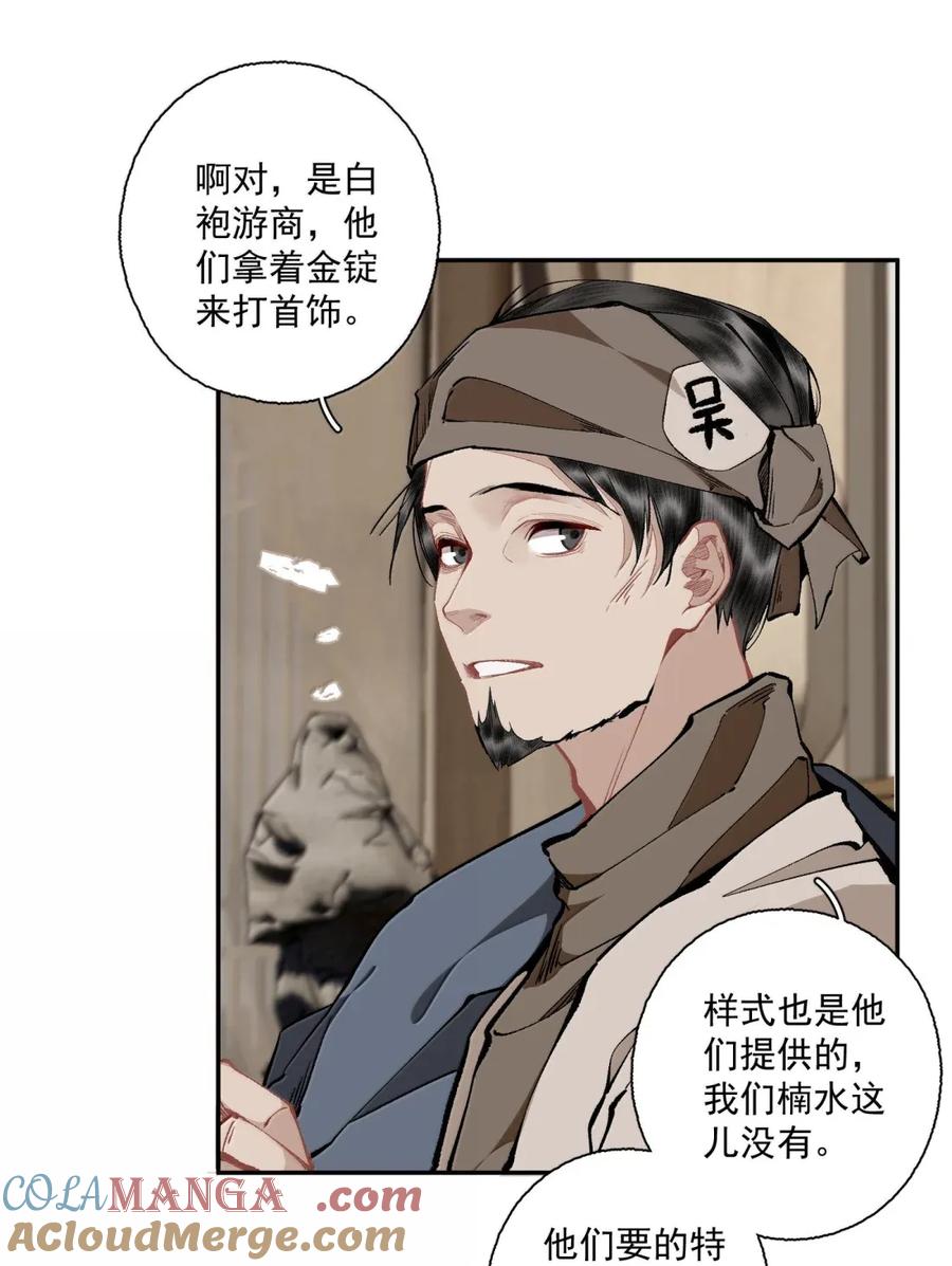 不小心救了江湖公敌 148 金锭 第27页