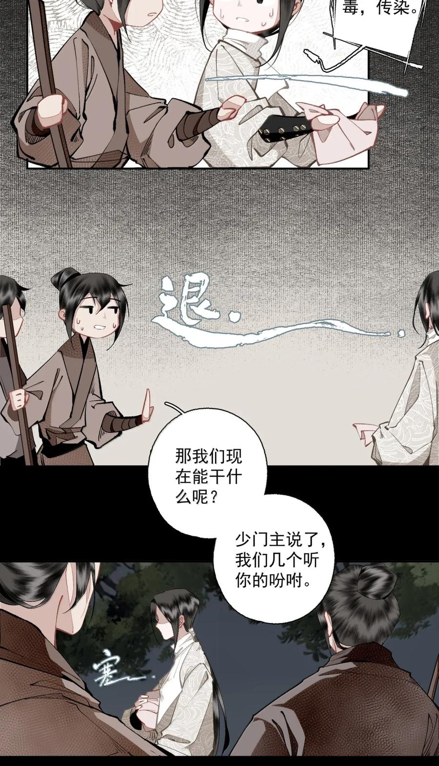 不小心救了江湖公敌 148 金锭 第20页