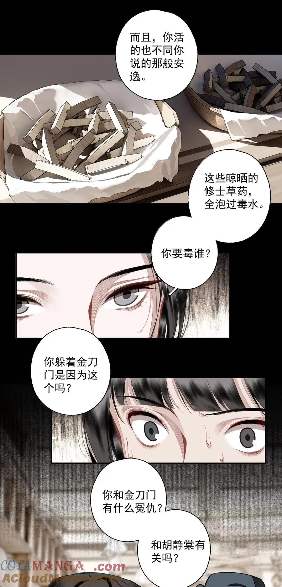 不小心救了江湖公敌 146 别管是在思恋什么，反正在思恋 第7页