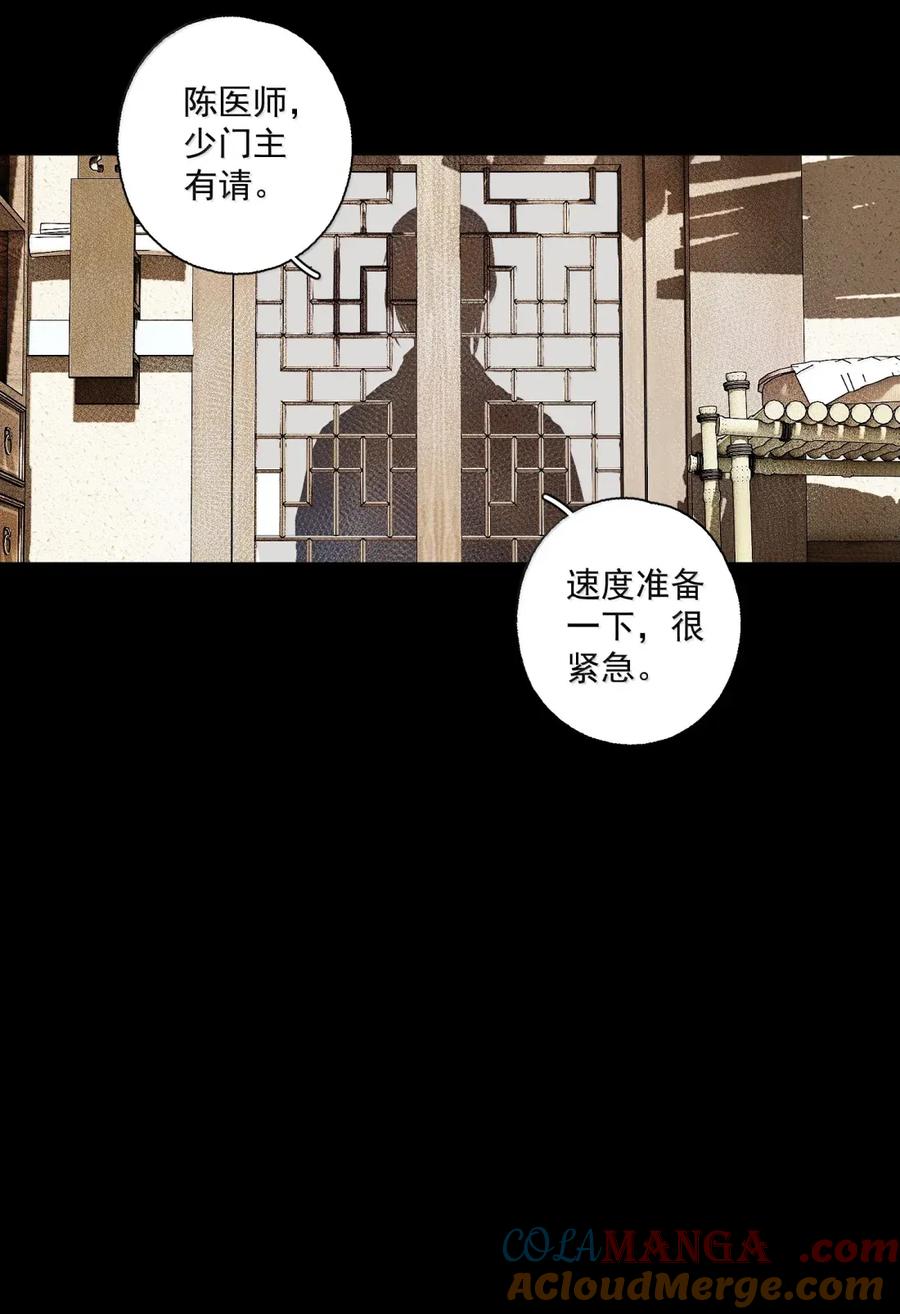 不小心救了江湖公敌 146 别管是在思恋什么，反正在思恋 第9页