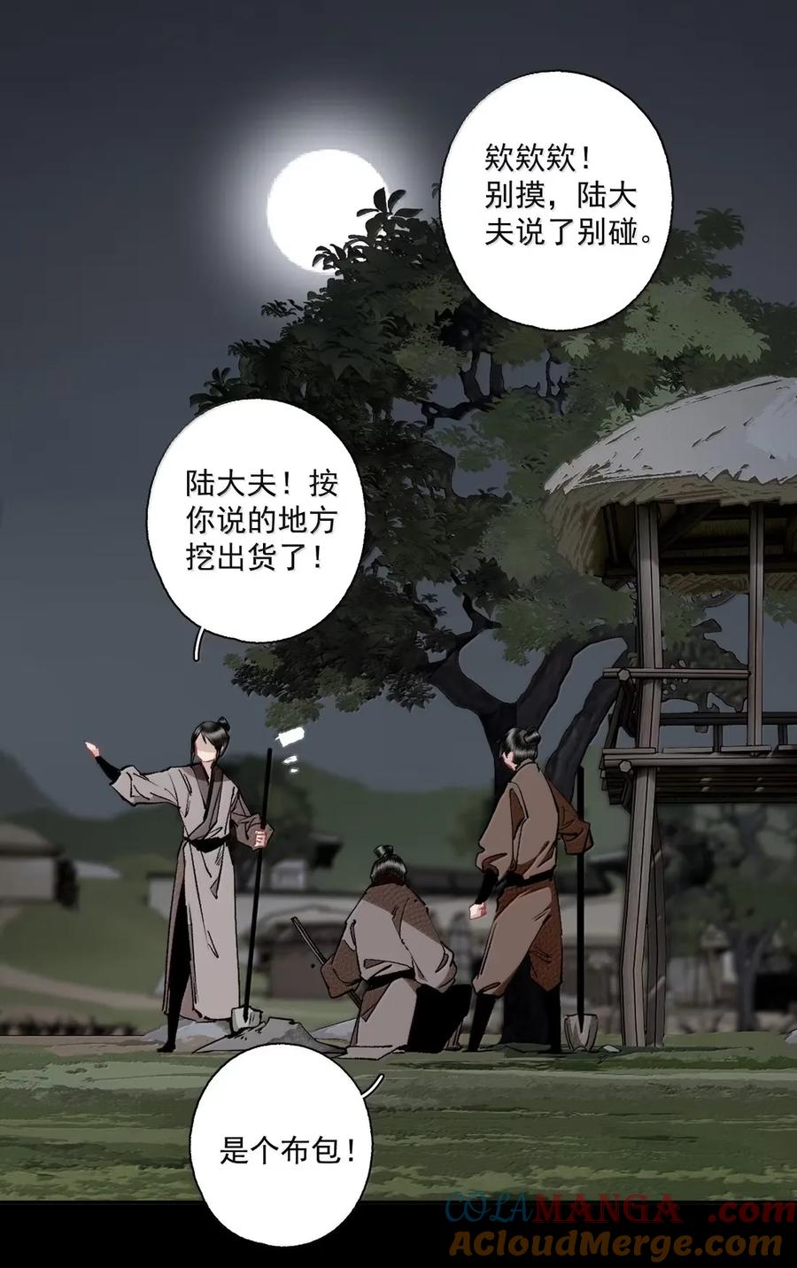 不小心救了江湖公敌 148 金锭 第15页