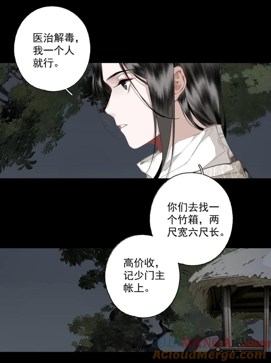 不小心救了江湖公敌 148 金锭 第21页
