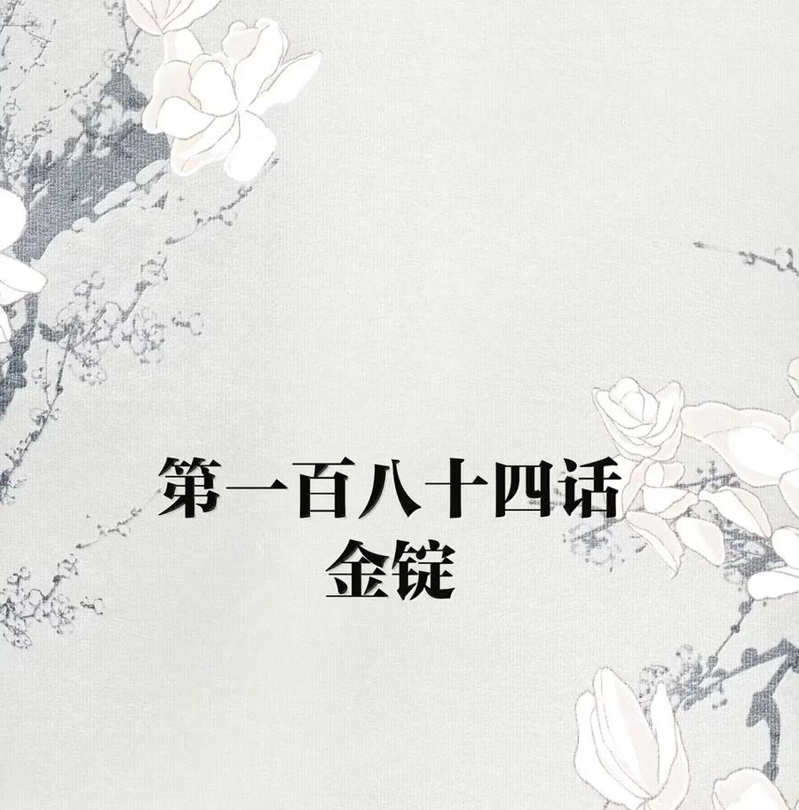 不小心救了江湖公敌 148 金锭 第2页