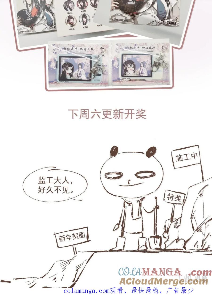 不小心救了江湖公敌 145 委托一 第23页