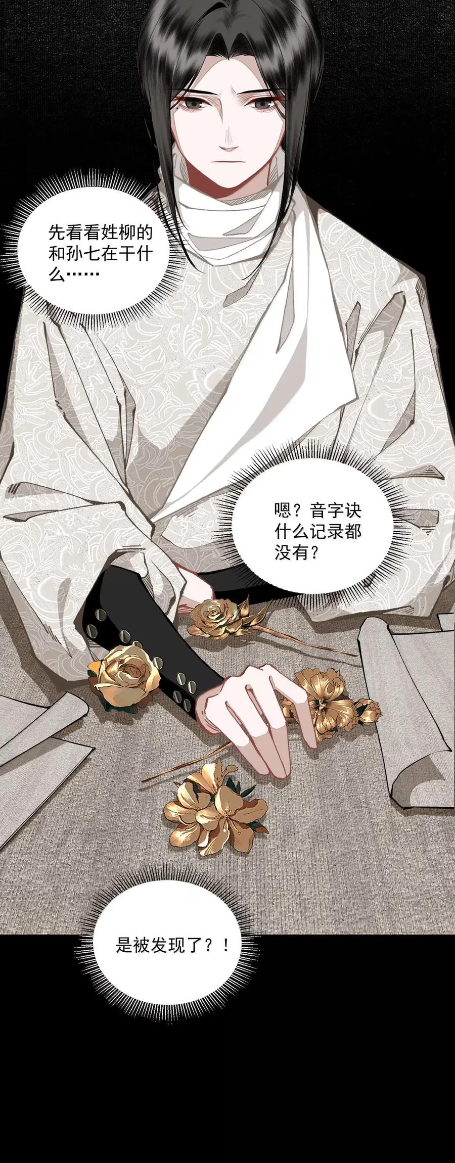 不小心救了江湖公敌 148 金锭 第30页