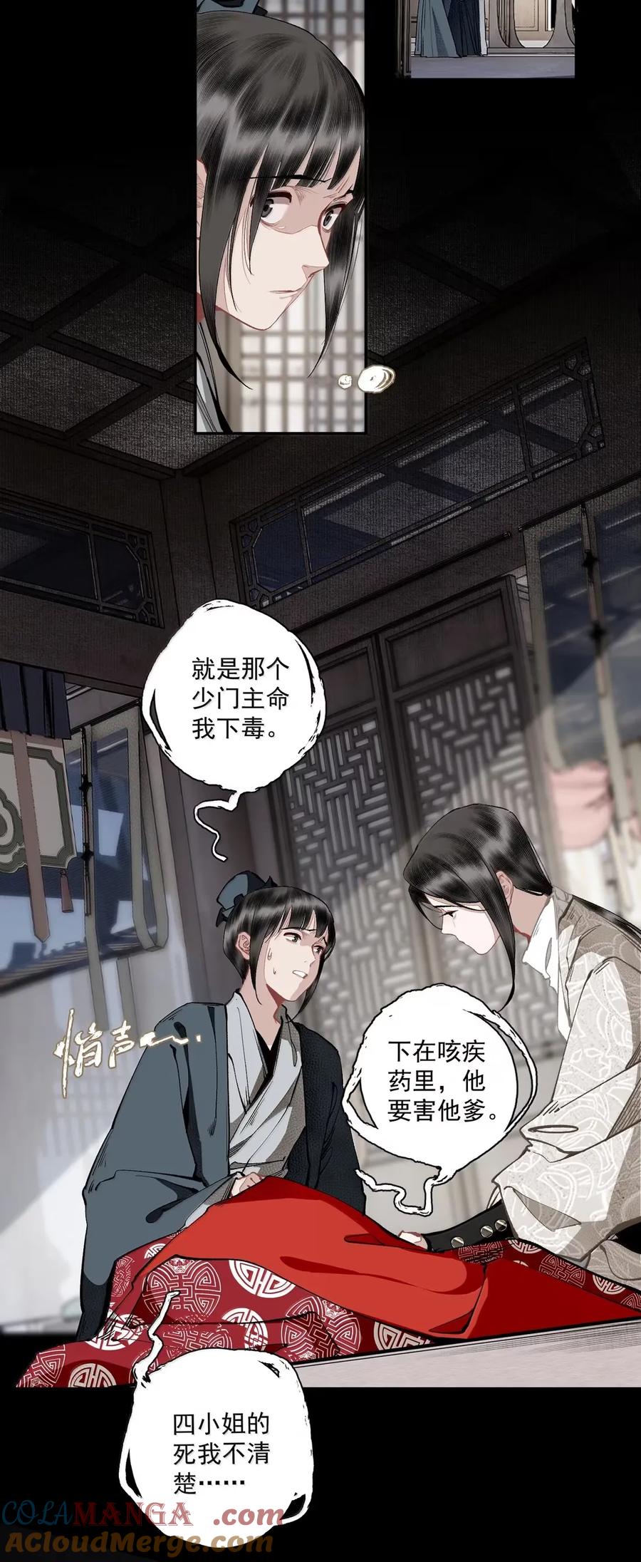不小心救了江湖公敌 146 别管是在思恋什么，反正在思恋 第13页