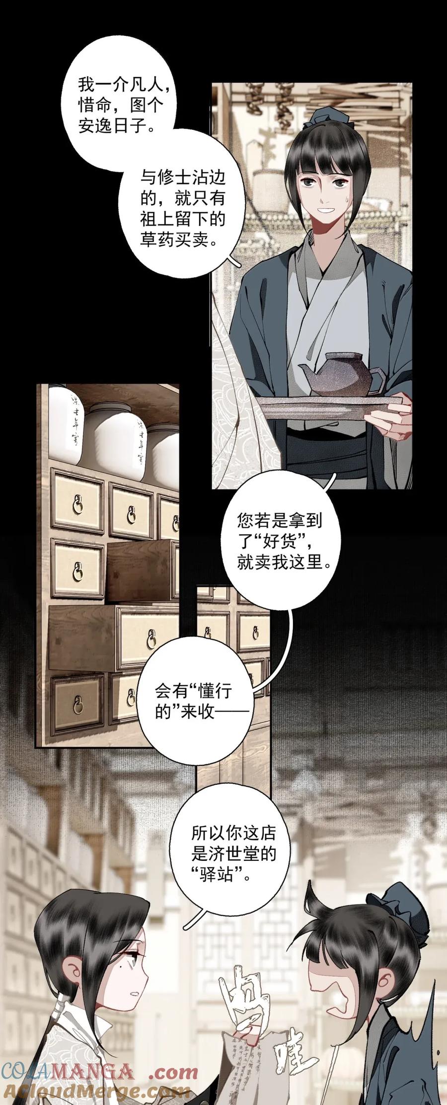 不小心救了江湖公敌 146 别管是在思恋什么，反正在思恋 第5页