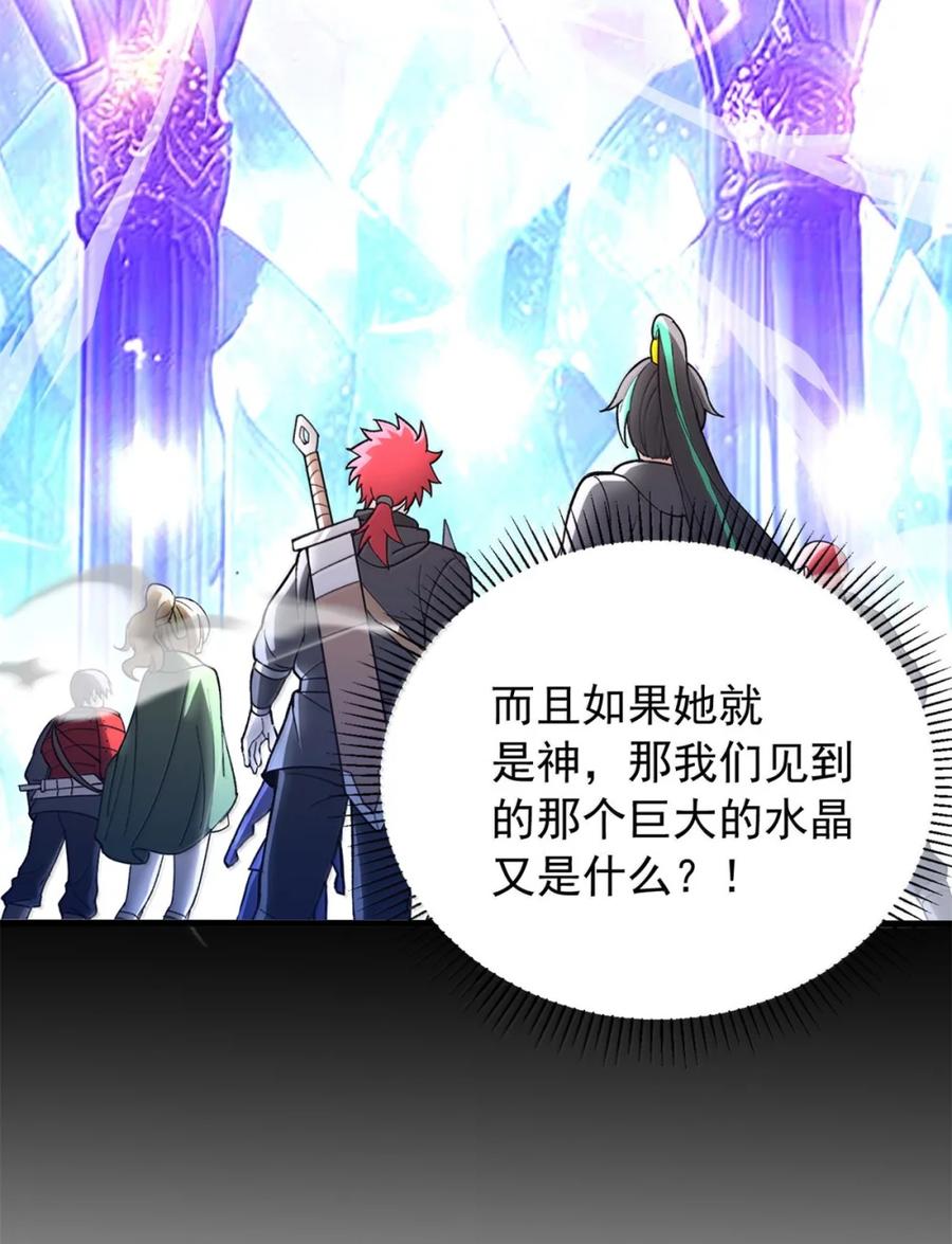 恶龙转生，复仇从五岁开始！ - 118 神的故事 - 第38张图