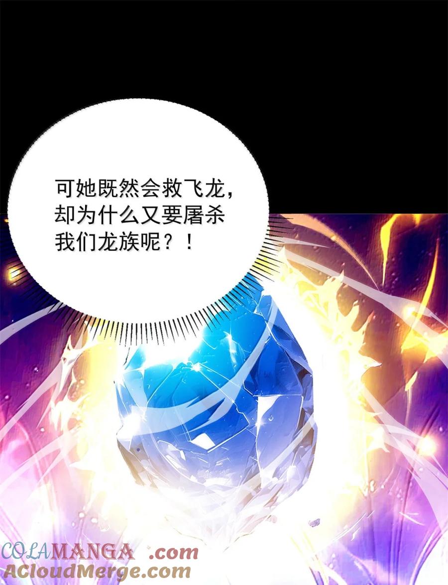 恶龙转生，复仇从五岁开始！ - 118 神的故事 - 第37张图