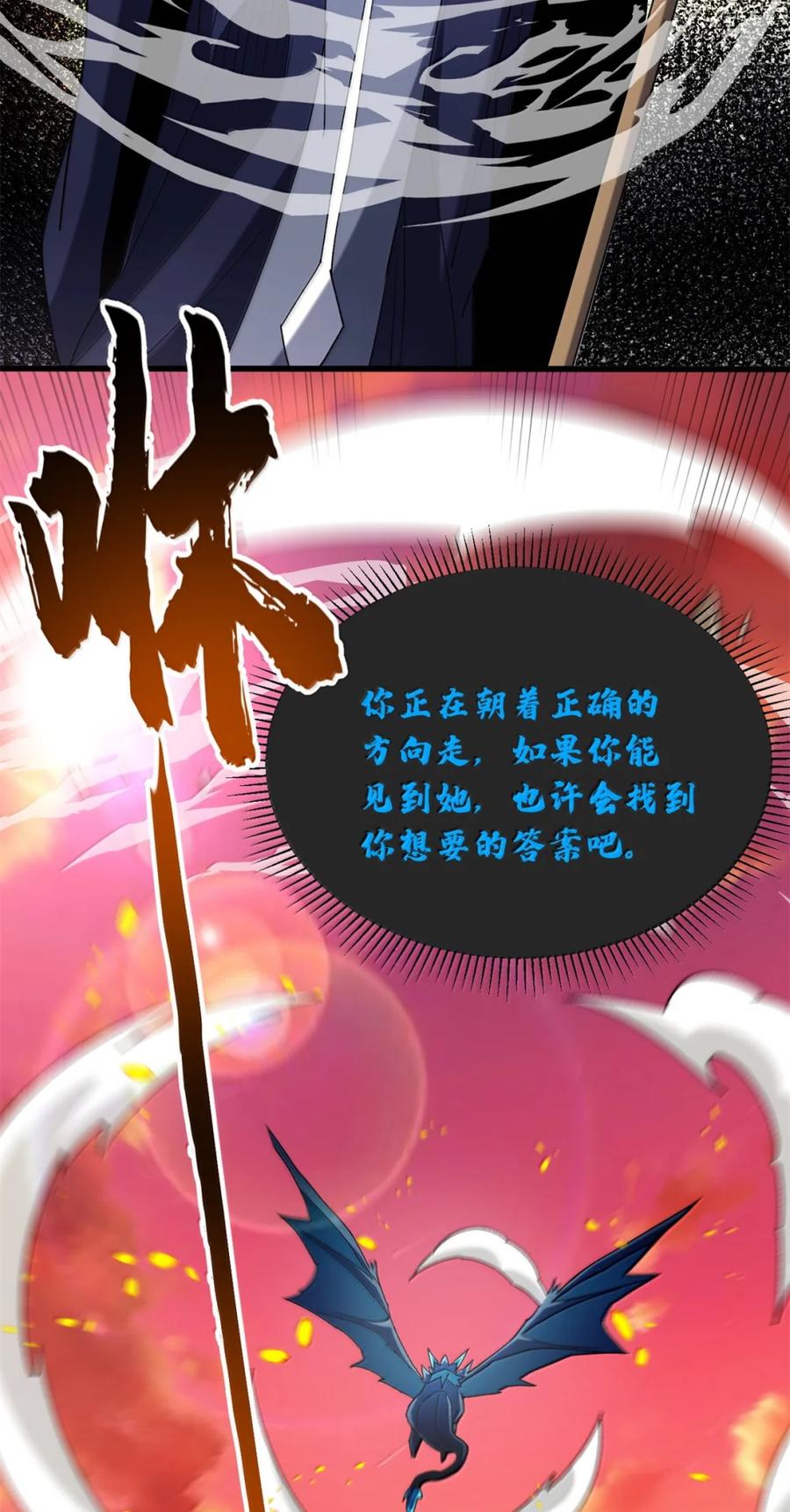 恶龙转生，复仇从五岁开始！ - 118 神的故事 - 第32张图