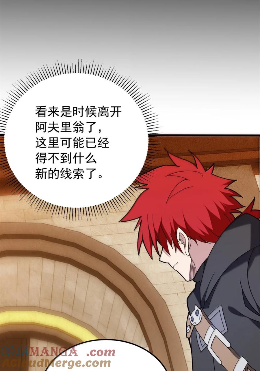 恶龙转生，复仇从五岁开始！ - 118 神的故事 - 第39张图