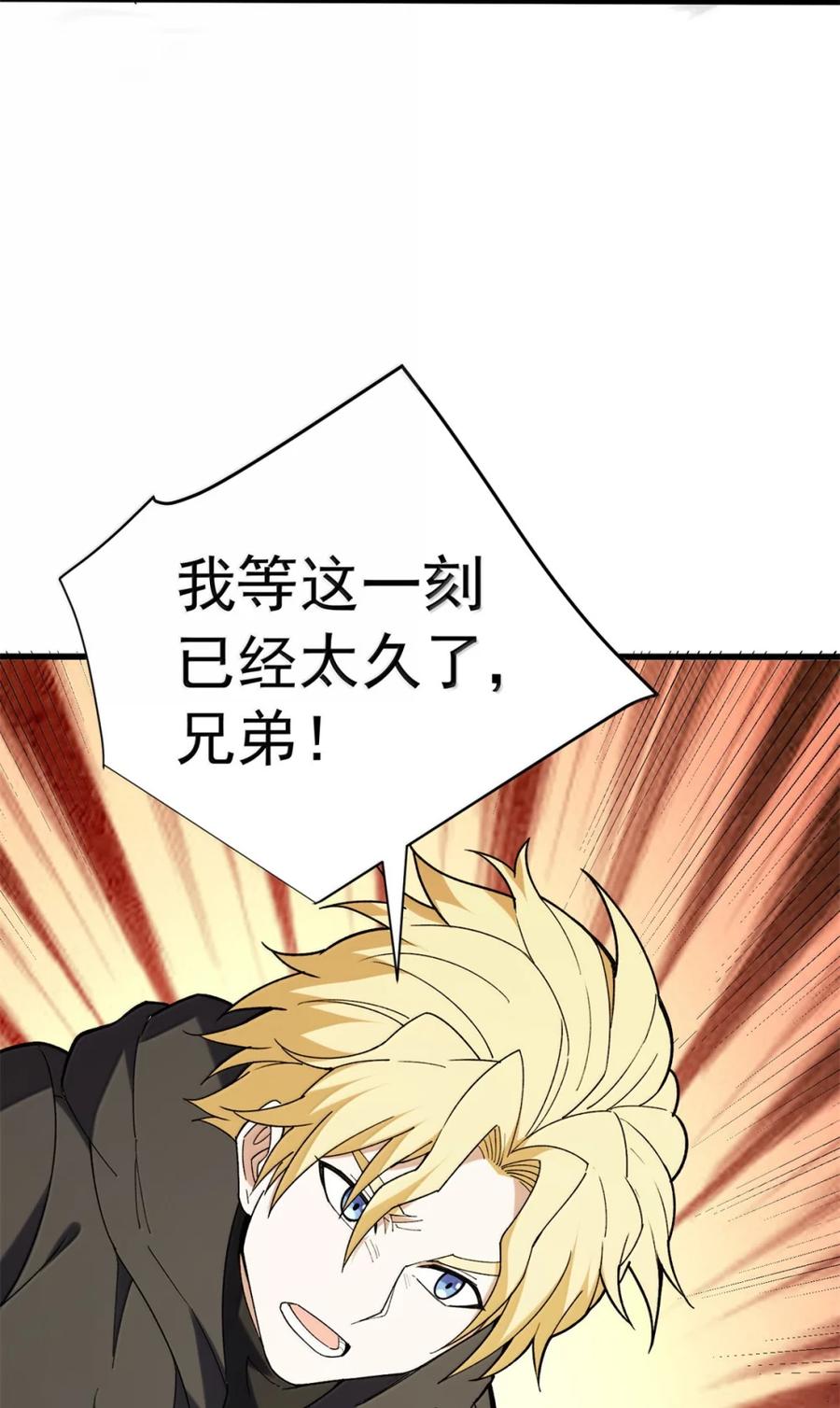 恶龙转生，复仇从五岁开始！ - 118 神的故事 - 第42张图