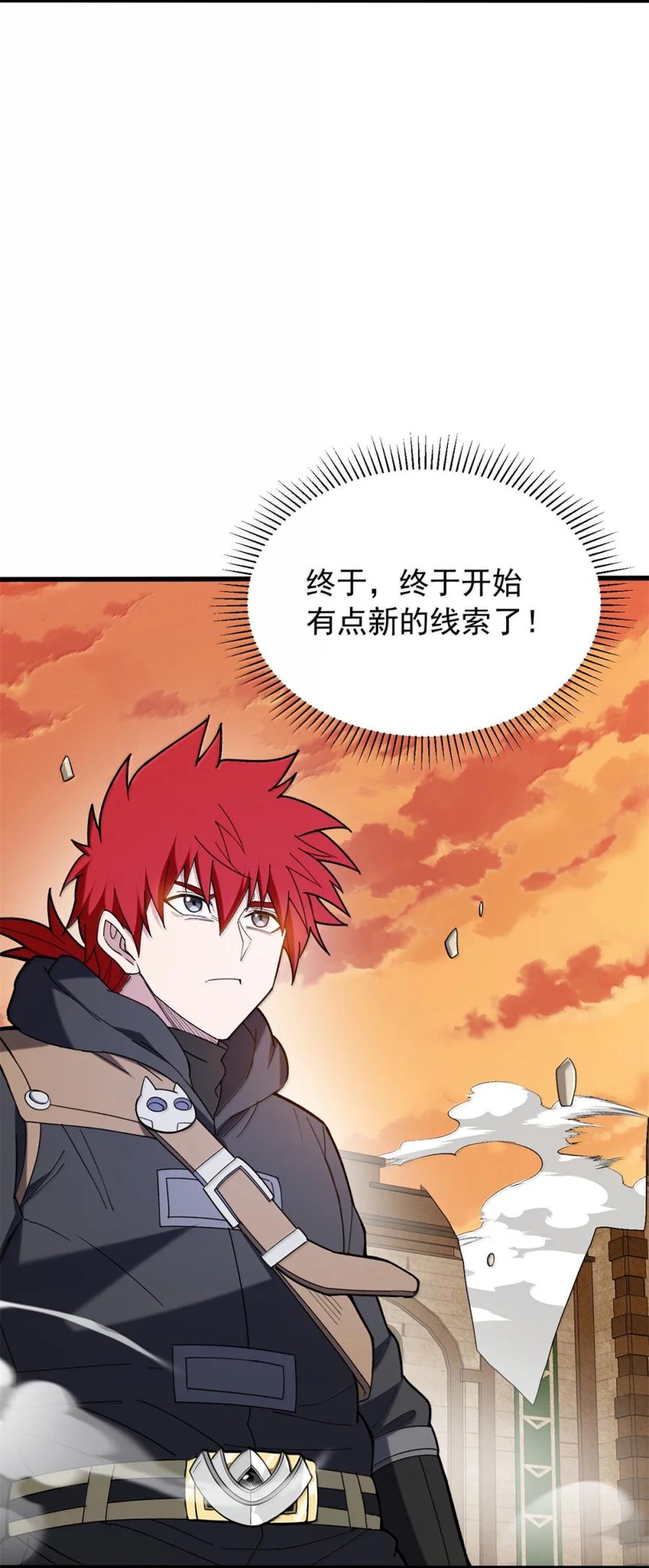 恶龙转生，复仇从五岁开始！ - 118 神的故事 - 第34张图