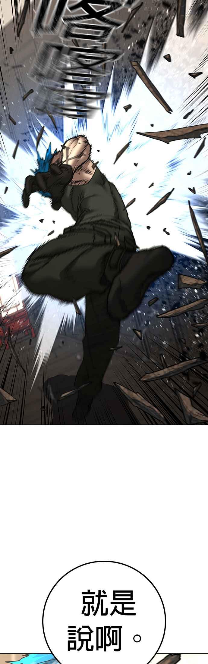《现实闯关》第125话 第87页