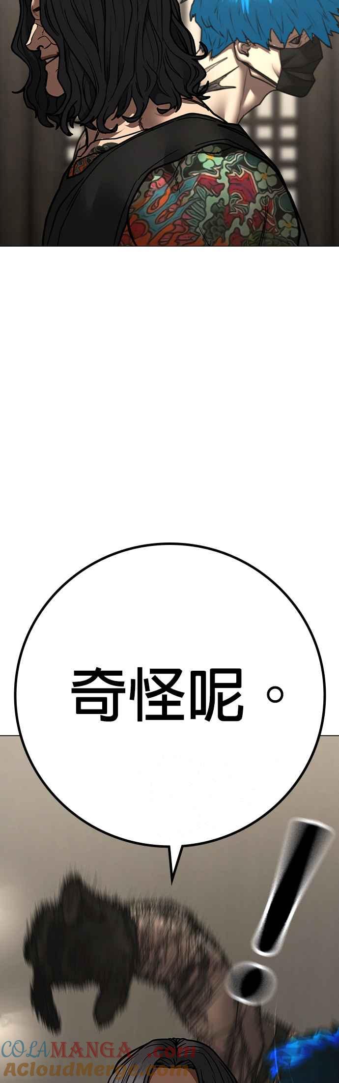 《现实闯关》第125话 第85页