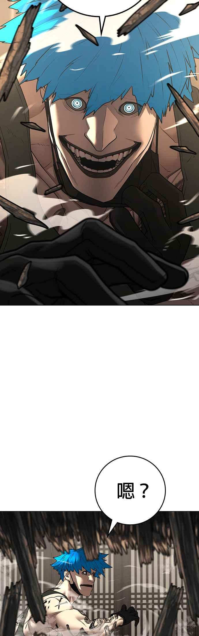《现实闯关》第125话 第88页