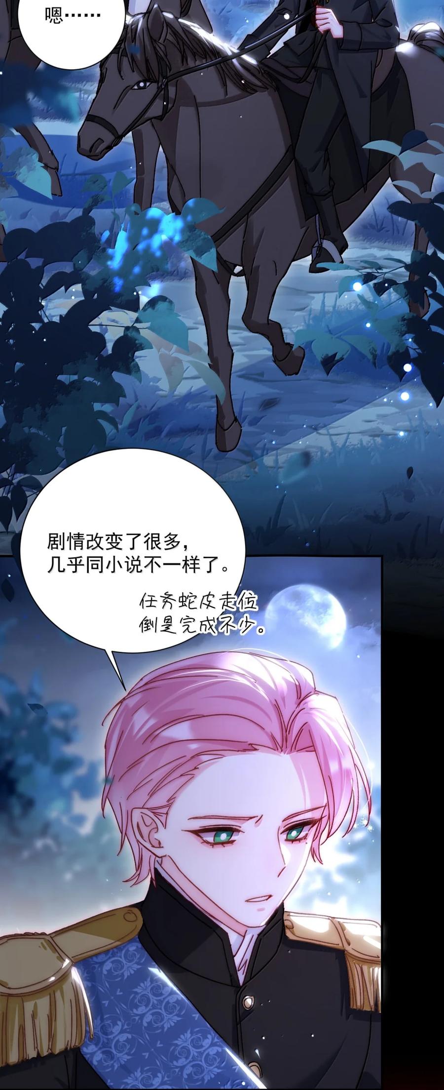 恶人想要抢救一下 168 如果不介意我的变态 第51页
