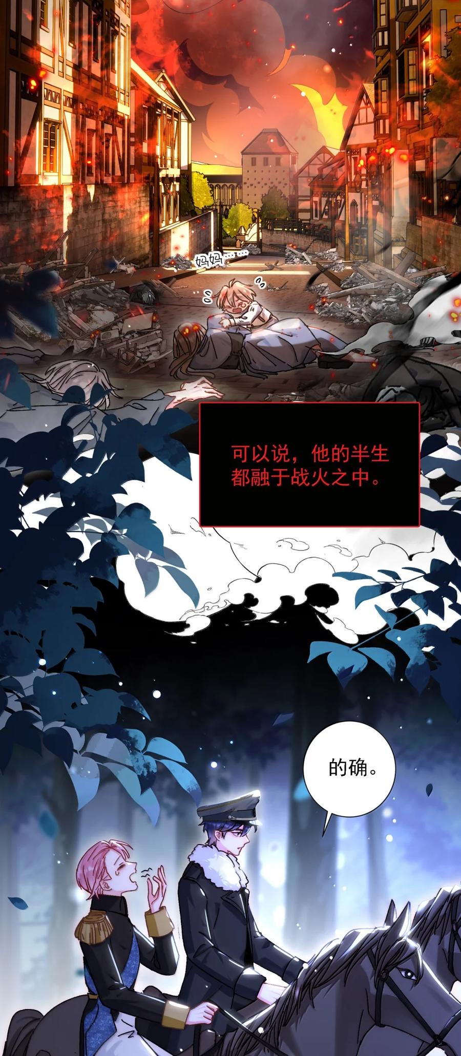 恶人想要抢救一下 168 如果不介意我的变态 第54页