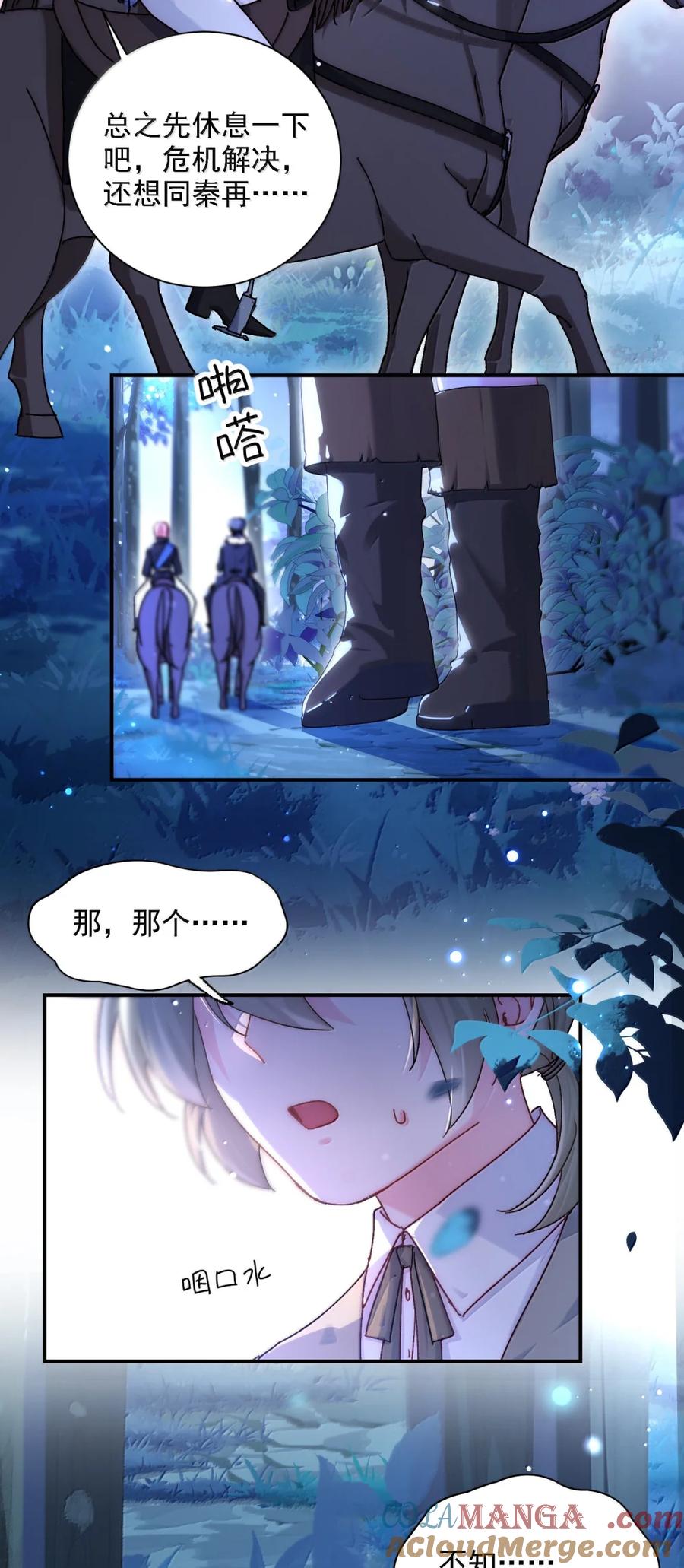 恶人想要抢救一下 168 如果不介意我的变态 第55页