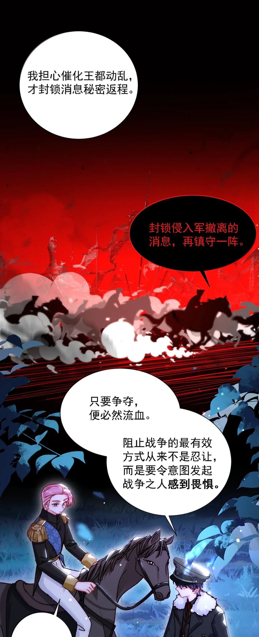 恶人想要抢救一下 168 如果不介意我的变态 第50页