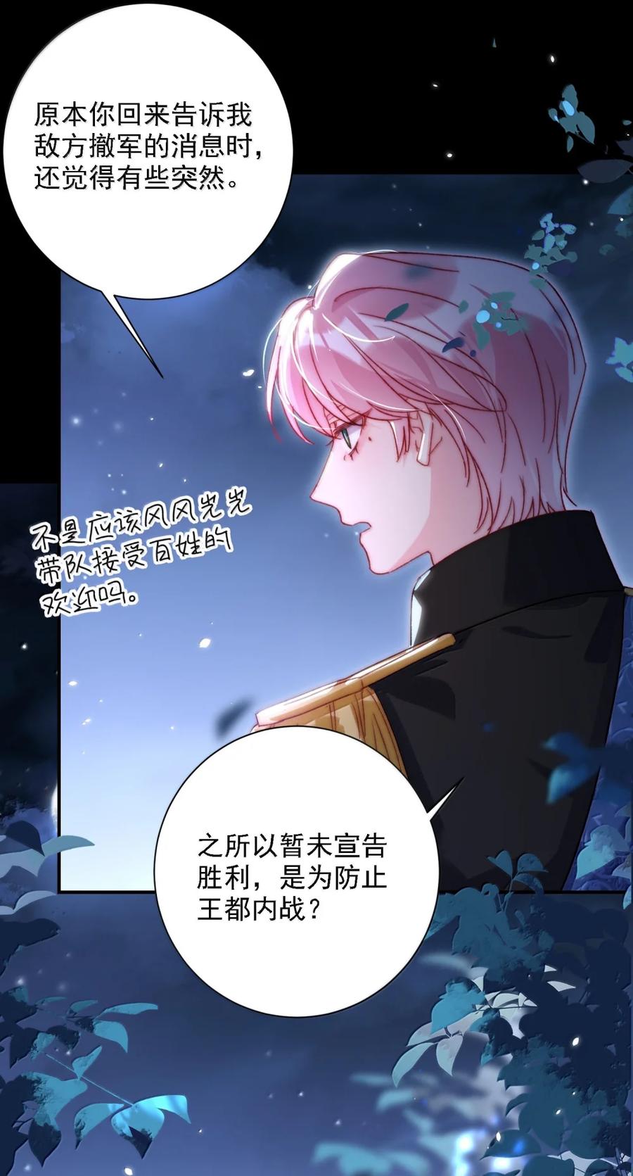 恶人想要抢救一下 168 如果不介意我的变态 第48页