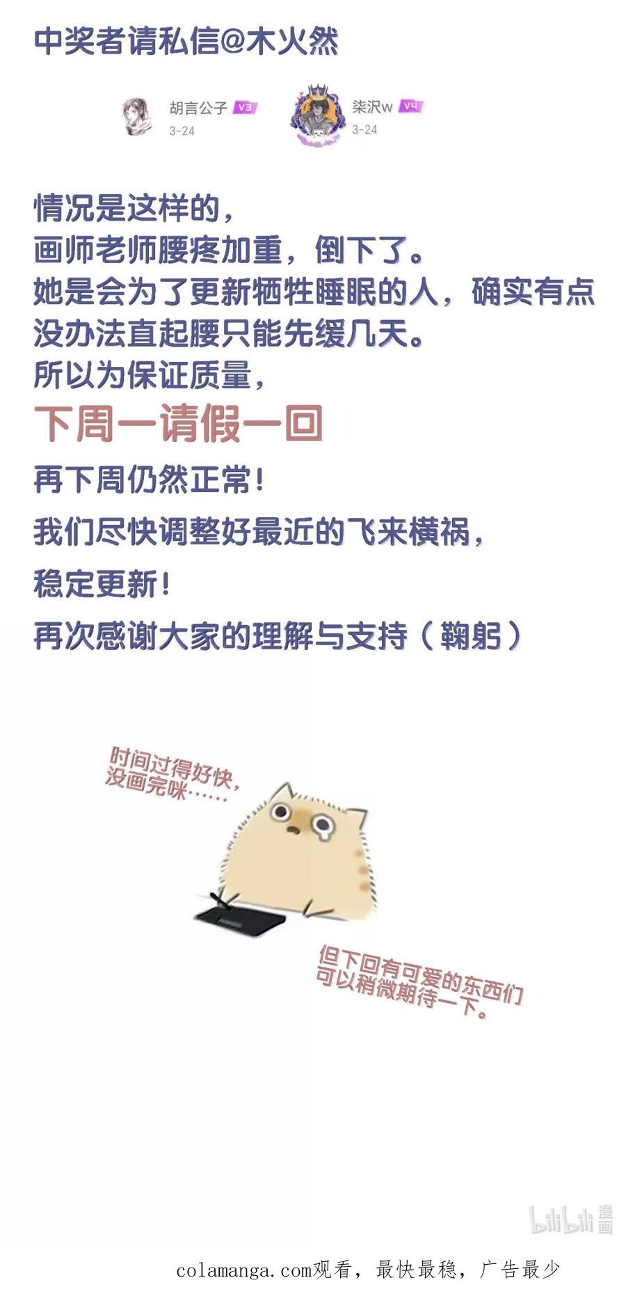 恶人想要抢救一下 168 如果不介意我的变态 第59页