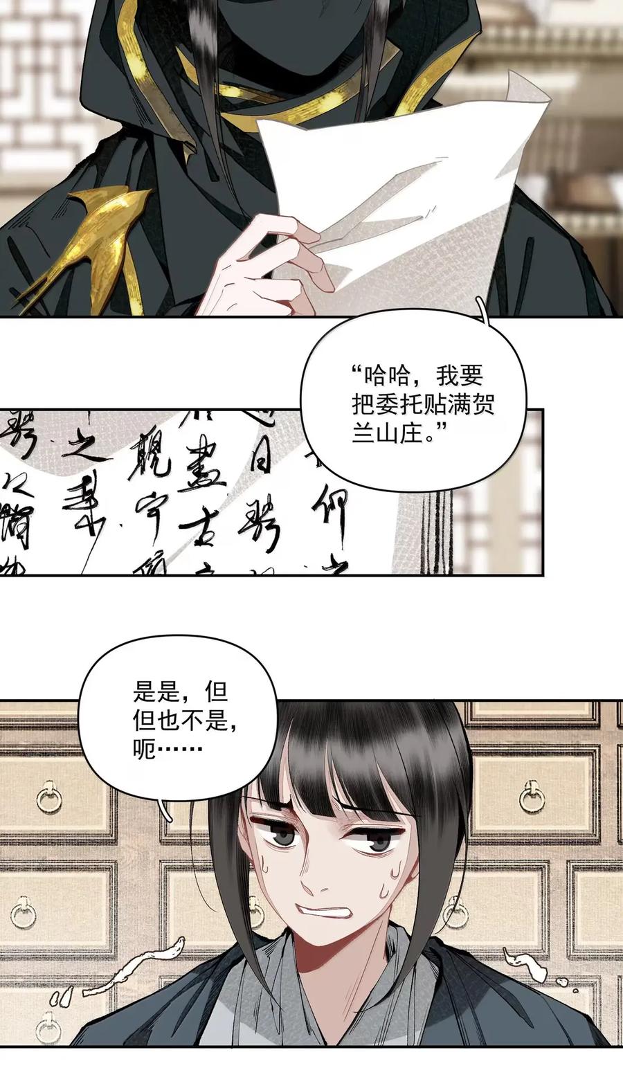 不小心救了江湖公敌 161 故人相见不相识 第16页