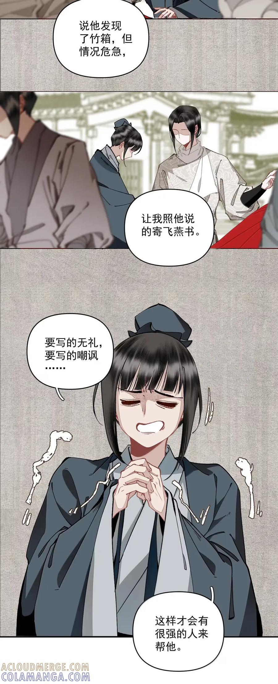 不小心救了江湖公敌 161 故人相见不相识 第19页