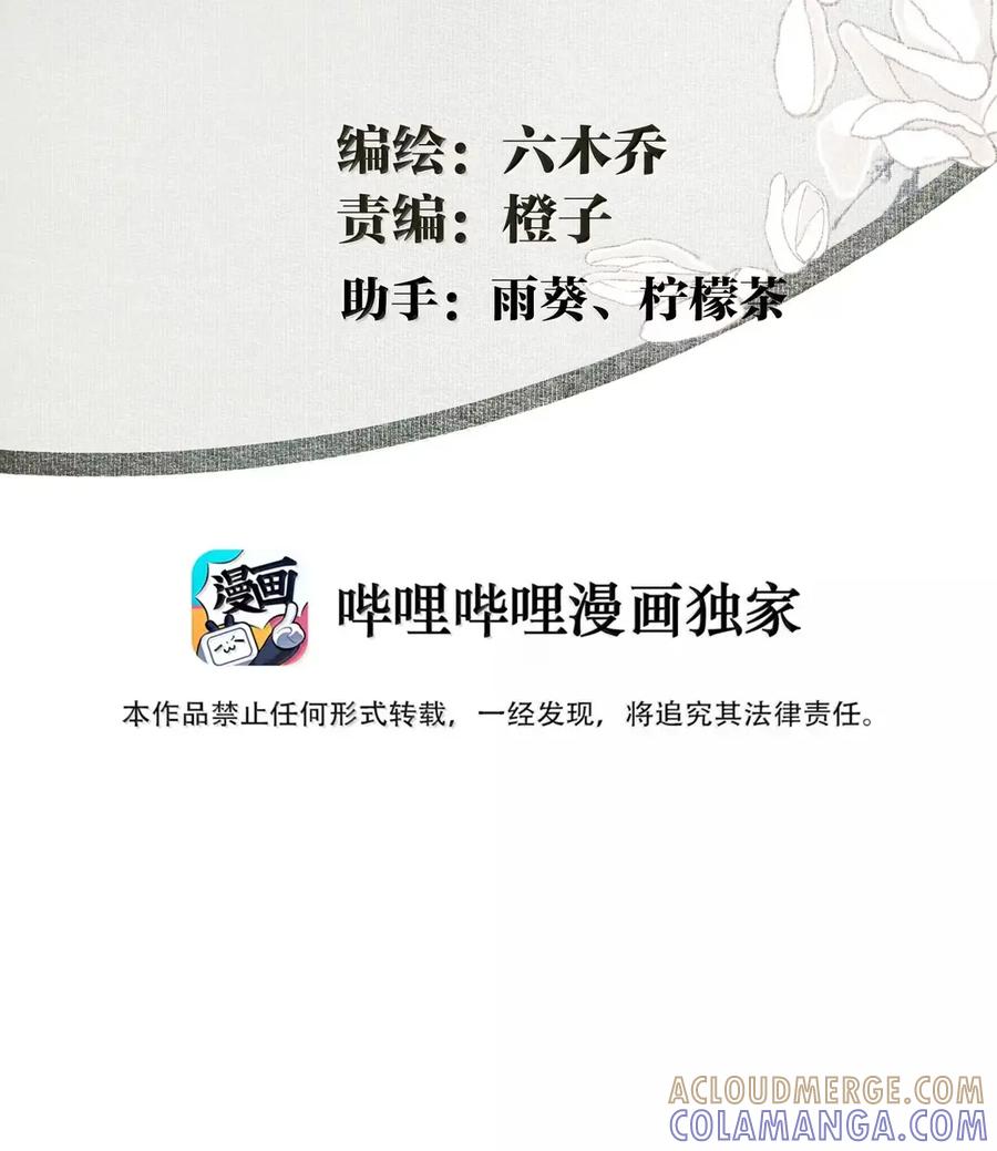 不小心救了江湖公敌 161 故人相见不相识 第3页